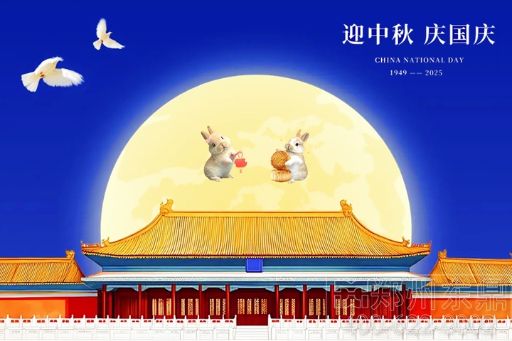 【家國(guó)同慶】月滿(mǎn)華章，禮贊盛世！